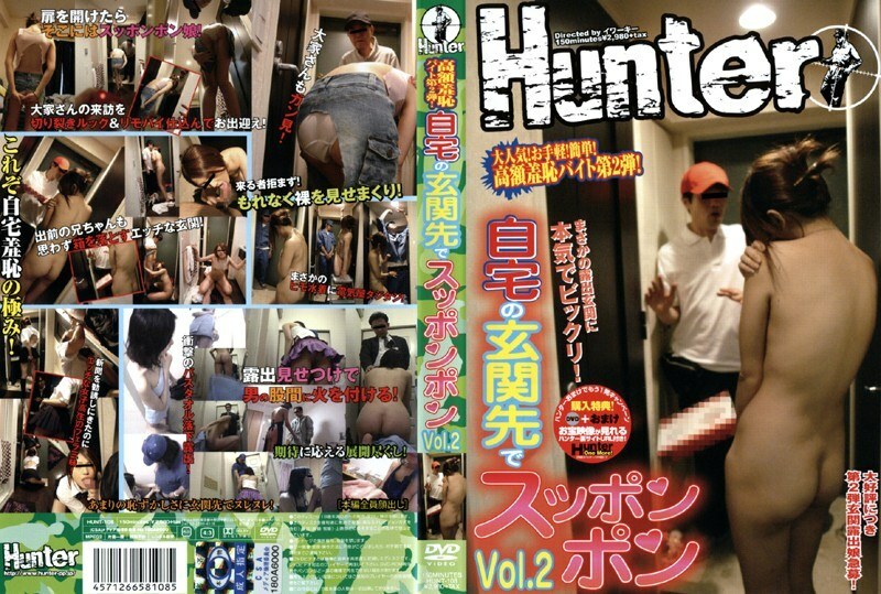 HUNT-108 Supponpon Vol.2 在我家門口