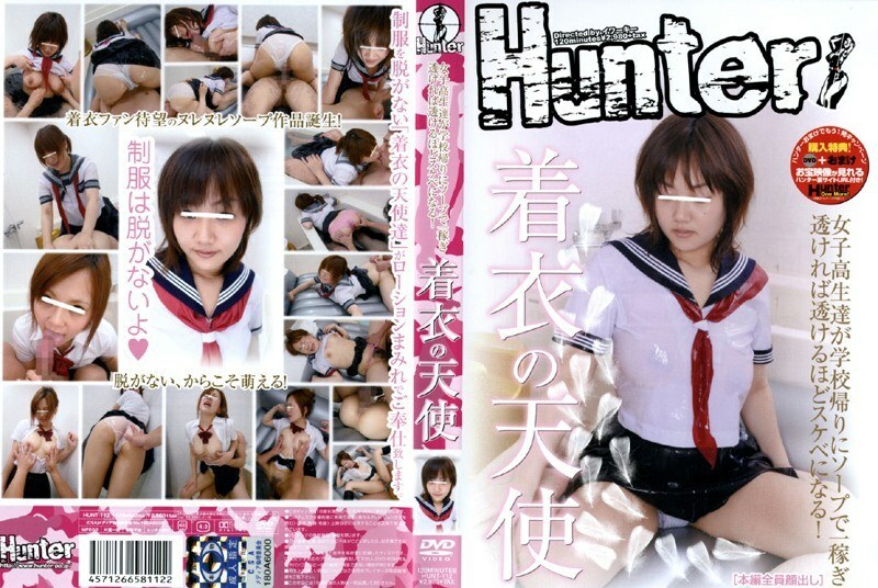 HUNT-112 女學生放學路上用肥皂賺錢越透明越淫蕩!穿衣天使