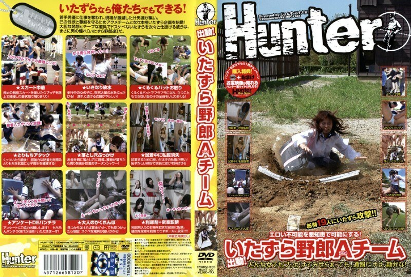 HUNT-120 派遣!惡作劇A(Acme)團隊