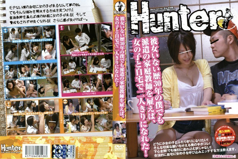 HUNT-128 連女朋友30年都沒有,請了家教就一個人在家帶妹子!