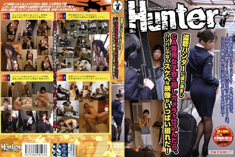 HUNT-143 偽裝成竊聽獵手,在乘務員宿舍裝上隱藏攝像頭,竟然能拍到很多淫穢視頻!