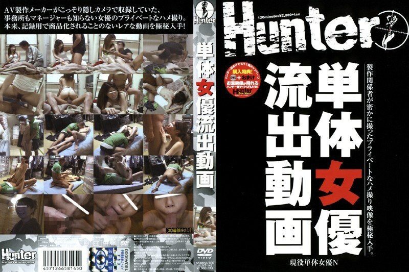 HUNT-145 一個女演員的洩露視頻