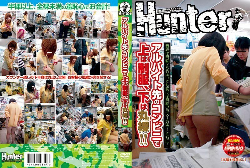 HUNT-157 在打工的便利店，上身製服，下身全裸！ ！