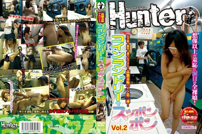 HUNT-172 在高價恥辱兼職自助洗衣店應援 VOL.2