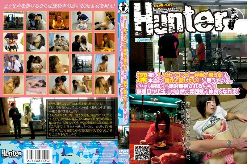 HUNT-224 深夜買個便利店飯盒的女人，其實是在說【我想找人聊天！ ] 我認為。所以就算是白天肯定會被無視的蠻不講理的上位小姐，也能在自然氛圍中與人相處！
