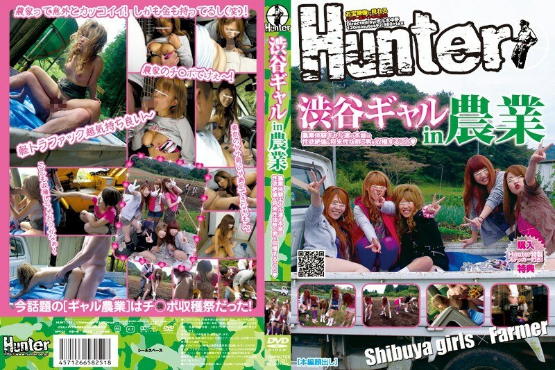 HUNT-251 農業澀谷辣妹農業體驗 辣妹真正用意是收割性慾無雙、前途無量的男人