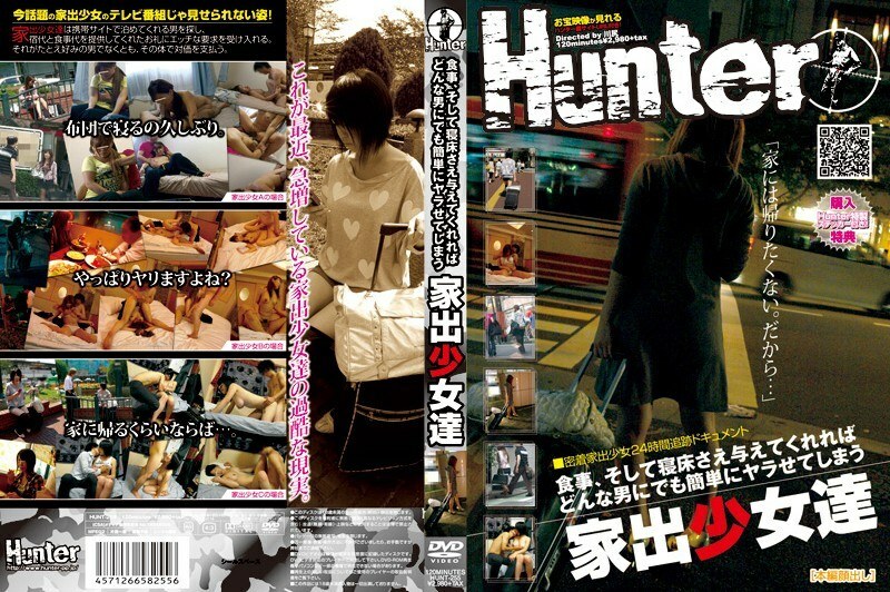 HUNT-255 離家出走少女24小時追踪文件 能輕易讓任何男人送飯送床的離家出走少女
