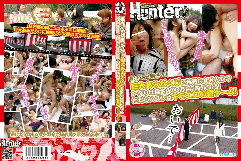 HUNT-263 女孩進城！你想挑戰巨人阿彌陀寺嗎？ Atari是現金100萬日元&出國旅行！然而，輸球是一種令人作嘔的懲罰遊戲！