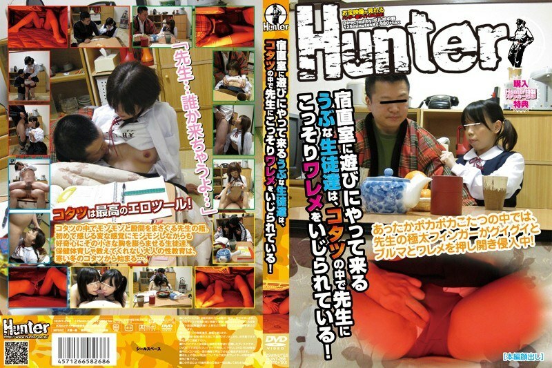 HUNT-268 來夜班值班室玩耍的天真學生們，在被爐裡被老師暗中搗亂！