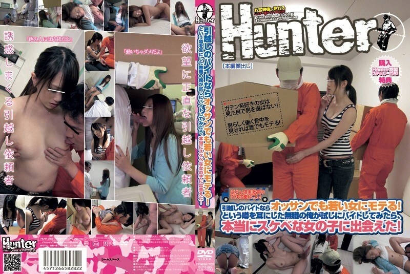 HUNT-282 如果是動人的兼職,就算是老男人也能受到年輕女性的歡迎!聽說失業打工的傳聞,遇到了好色的妹子!