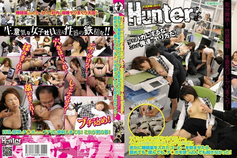 HUNT-304 我想操你！但我不會被當作對手…當我偷偷讓高峰花的漂亮女員工喝加了安眠藥的咖啡時，即使我舔她們、揉她們、或者把我的雞巴插進去，她們也沒有醒來！
