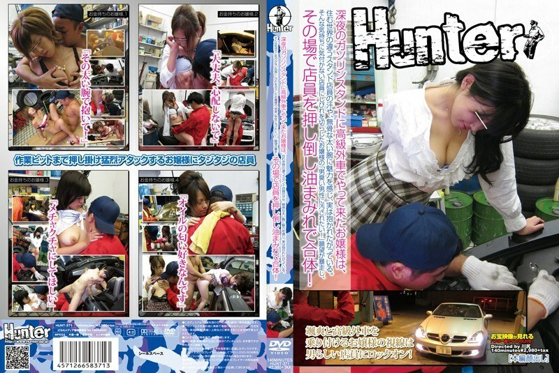 HUNT-371 半夜開著豪華洋車來到加油站的小姐姐，被異世界車站店員的汗水和粗獷粗壯的手臂迷住了，竟然想要被擁抱。沒有察覺到這種感覺的店員已經麻木了，小姐姐的慾望“我要被一個有男人味的男人污染！”