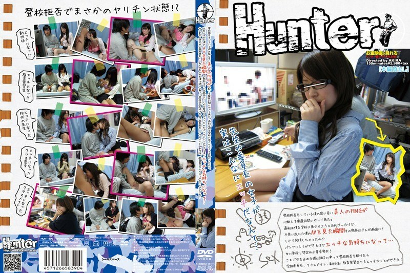 HUNT-390 我來到我家，我拒絕上學，因為我擔心小美女的班主任。一開始我拼命送我去學校，但是當我看到我突然流動的AV的那一刻，那種熱情就出現在了電視屏幕上！更重要的是，我覺得太調皮了，我的褲子上可能有污漬，因為我很熱……