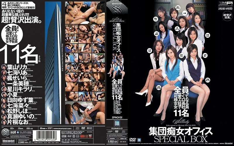 IDBD-125 Group Slut 辦公室特別盒 - 黑澤まりあ (七海りあ)