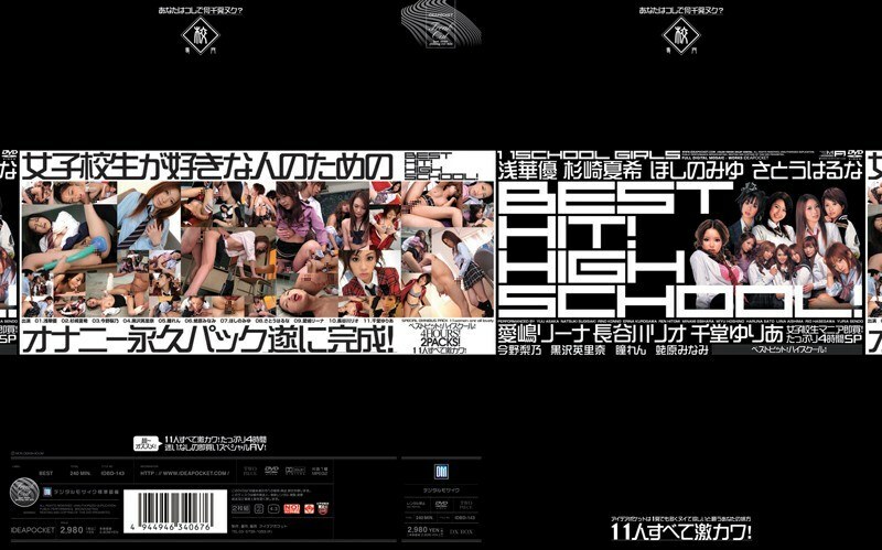 IDBD-143 最佳命中！中學！ - 瞳れん