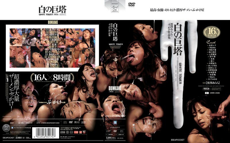 IDBD-147 White Tower Arara 黑澤明的顏射作品集 - あいだゆあ