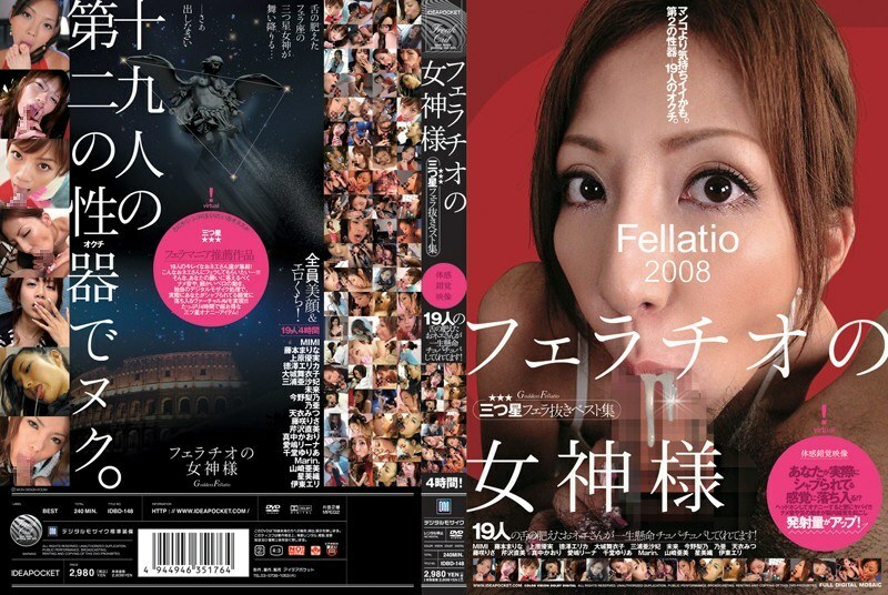 IDBD-148 沒有三星級口交的口交女神精選 - 芹澤直美