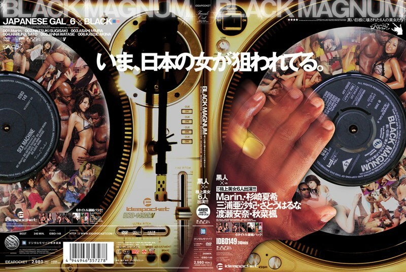 IDBD-149 BLACK MAGNUM 6 美女被黑雞巴毀了 - 渡瀬安奈