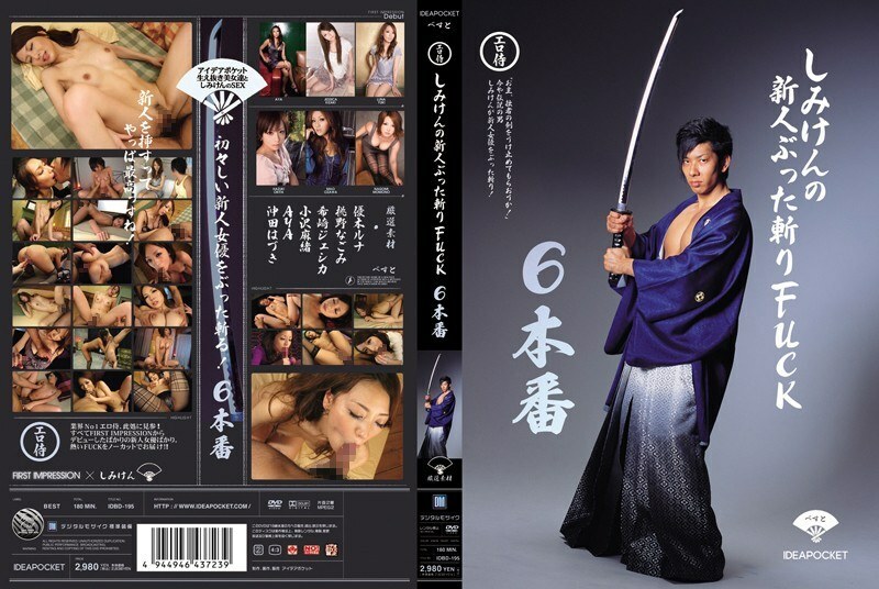 IDBD-195 Shimiken 的新秀 Slashing FUCK 6 製作 - 小澤麻緒