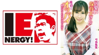 IENFH-20301 可愛的幼兒園老師！可以讓我像處女一樣吸吮你的乳房嗎？聖母在母乳餵養的手交過程中插入勃起的陰莖！她讓我射在她體內！梨香老師 - 逢見梨花