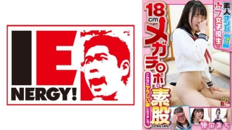 IENFH-22402 素人搭訕 - 我在澀谷發現了一個天真的女學生，讓她18厘米的大雞巴在我的腿間操，結果事情變得如此頑皮。生田町