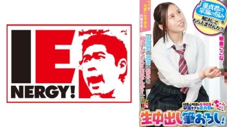 IENFH-23203 致所有天真可愛的女學生們！ 「你能幫我解決處女早洩的問題嗎？」好奇的女高中生對處女早洩感到興奮，並中了她！朝倉心菜