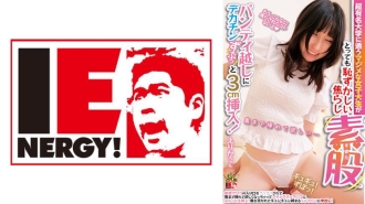 IENFH-32502 就讀名牌大學的嚴肅女大學生，在她的內褲中插入了3厘米的大雞巴，非常尷尬和挑逗的性交！她敏感的陰戶的入口被擠壓，她想要深入地插入，所以她直接將其插入她潮濕的陰戶！中出天真的陰戶，當內部被滲透時，陰戶會收緊！艾莉卡醬 - 黑宮えりか