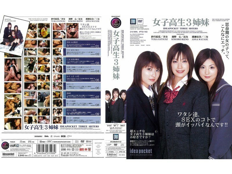 IPTD-163 3個女學生姐妹 - 紗月結花