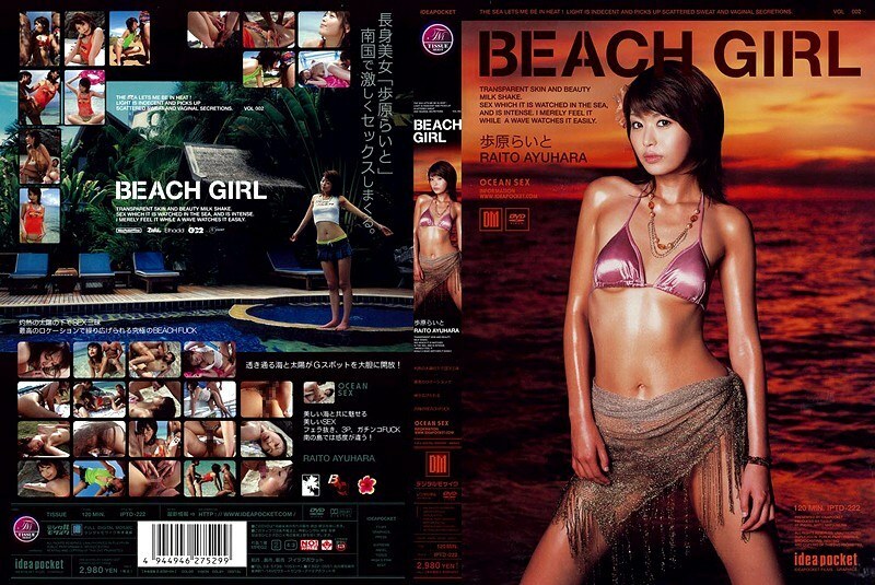 IPTD-222 BEACH GIRL 賴藤鮎原 - 步原らいと