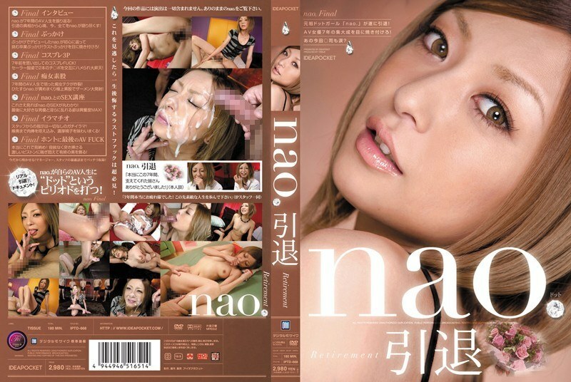 IPTD-668 nao. 退休了 - nao. (小池ひとみ)