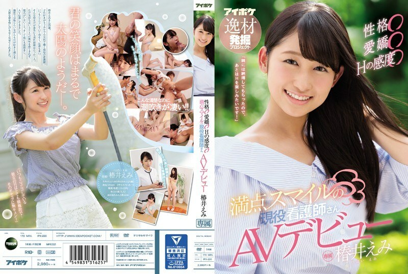 IPX-220 個性○可愛○H敏感○滿臉笑容活躍護士AV出道Emi Tsubai - 椿井繪美