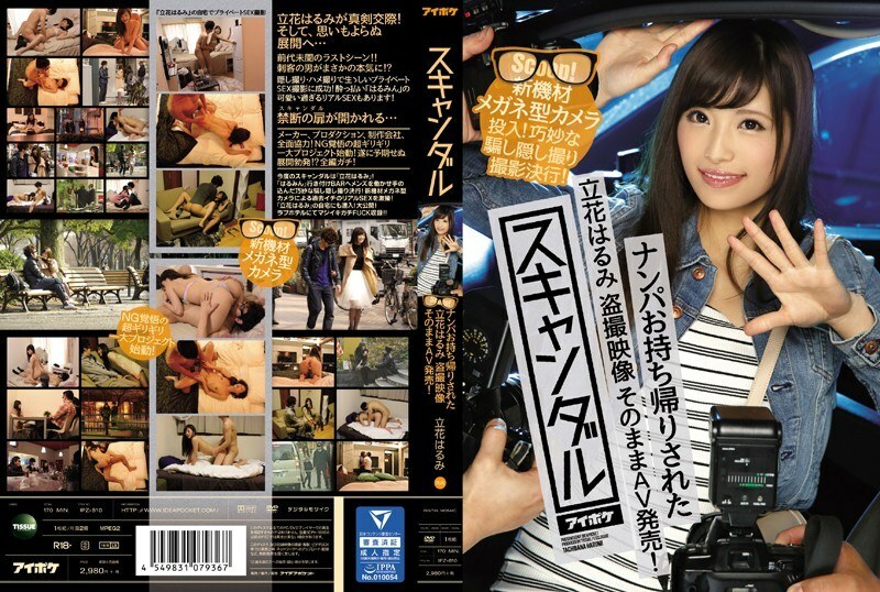 IPZ-810 醜聞南帕外賣 Harumi Tachibana 偷窺視頻原樣發布！介紹新設備眼鏡式相機！一個巧妙的欺騙隱藏的射擊射擊決定！ - 立花陽未