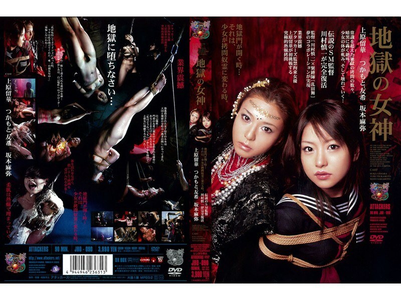 JBD-090 地獄女神 - 牧本千幸 (つかもと友希)