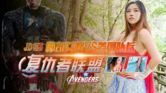 JD125 復仇者聯盟 神奇女俠vs美國隊長