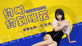 JDYP005 約啪約到班花