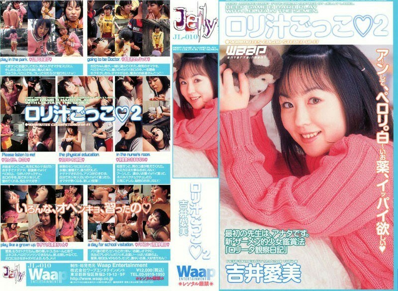JLD-010 洛麗塔果汁假裝 Manami Yoshii - 吉井愛美 (水澤翔子)