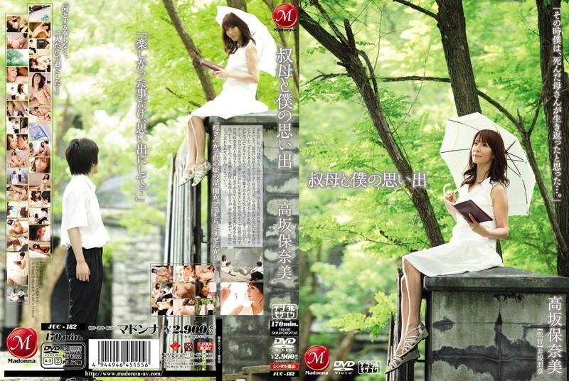 JUC-182 姑姑和我的回憶 高坂保奈美 - 澤村麗子 (高坂保奈美)