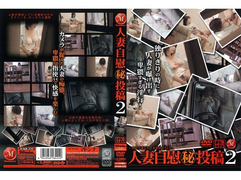 JUKD-232 已婚婦女手淫(秘密)後 2