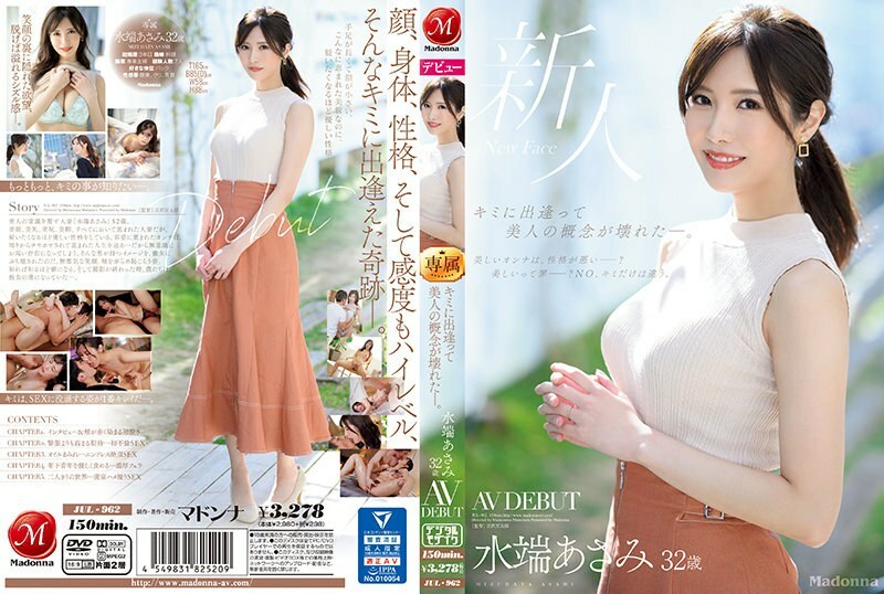 JUL-962 當我遇見你時,美的概念就被打破了。水畑麻美 32 歲 AV DEBUT - 水端あさみ