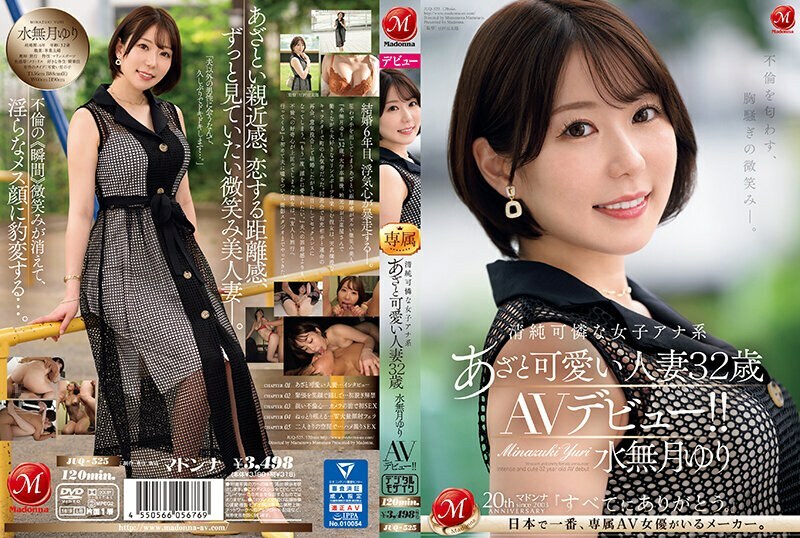 JUQ-525 令人心碎的微笑暗示著不忠。天真漂亮的女播音員有瘀傷和可愛的已婚婦女水無月尤里 32 歲 AV 首次亮相！ ！ - 水無月ゆり