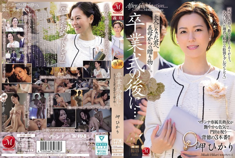 JUR-397 畢業典禮結束後…這是繼母送給成年後的你的禮物。美咲光 - 岬ひかり