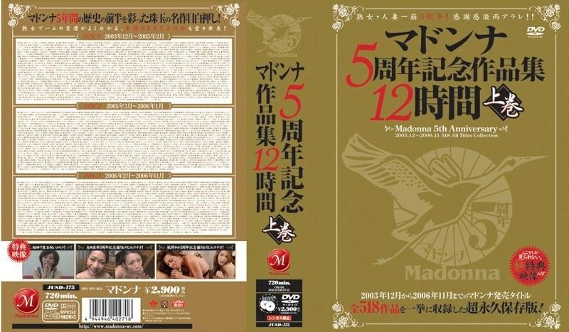 JUSD-175 麥當娜5週年紀念作品12小時上冊
