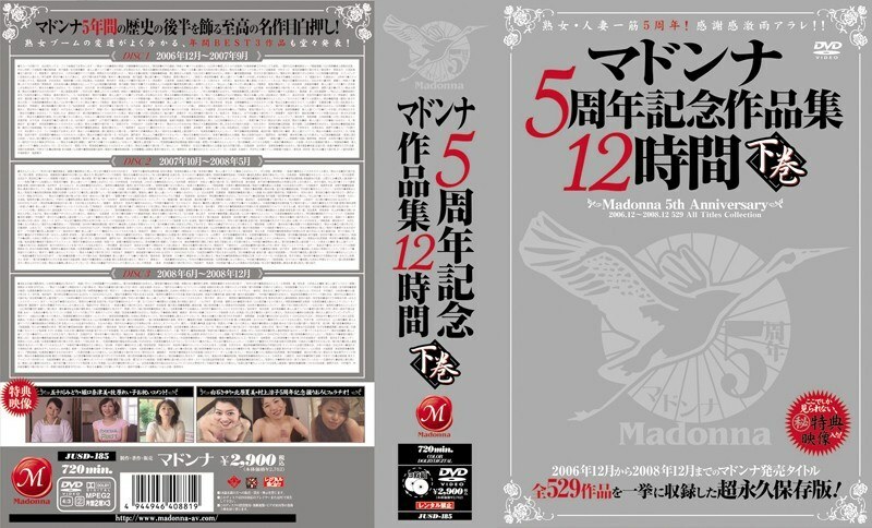 JUSD-185 麥當娜5週年紀念作品12小時第2卷