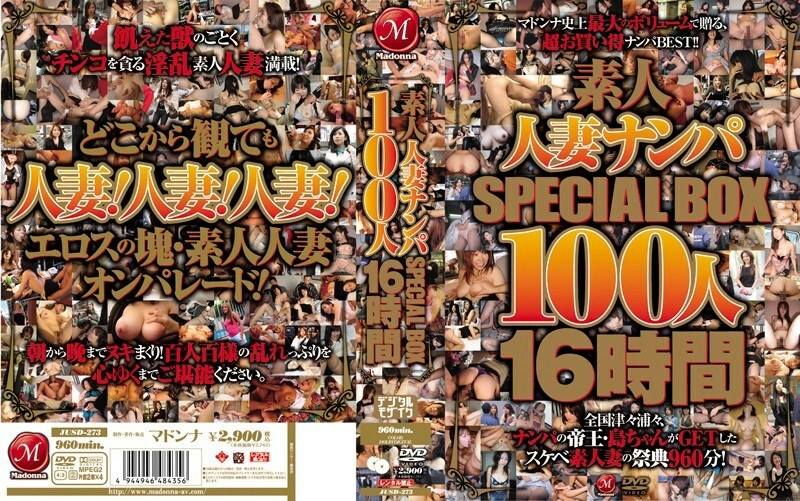 JUSD-273 業餘已婚婦女 Nampa SPECIAL BOX 100 人 16 小時