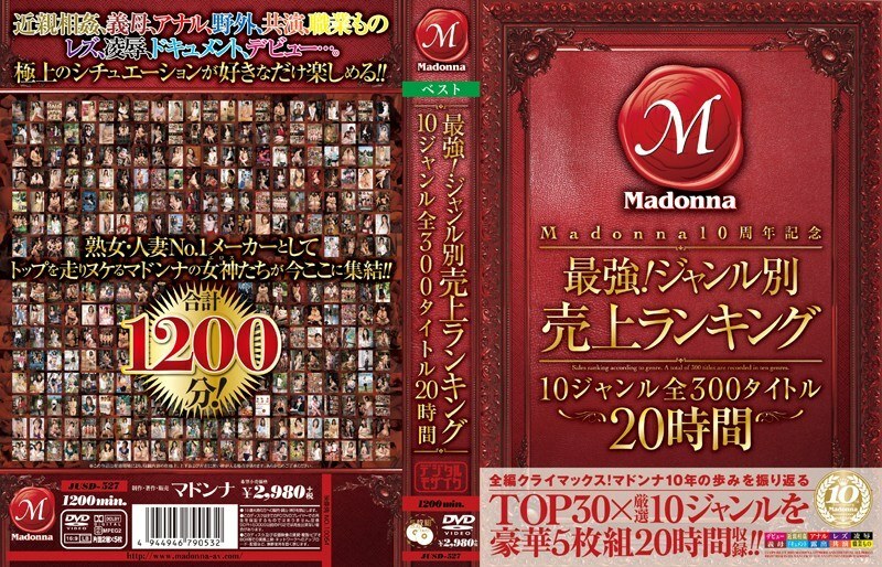 JUSD-527 麥當娜十週年最強!按流派分類的銷量排名 10 種流派 300 本書 20 小時