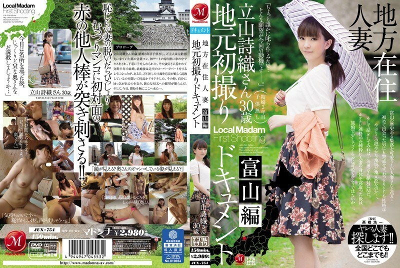 JUX-754 當地居民已婚婦女當地首次拍攝紀錄片富山版 Shiori Tateyama