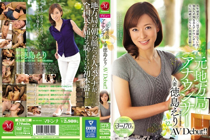 JUX-831 前地方站播音員人妻德島繪里AV出道！ ！ - 德島えり