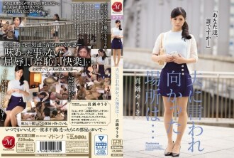 JUX-971 丈夫讓我去的地方是……真鍋優紀 - 真鍋有紀
