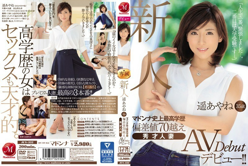 JUY-332 新人綾音遙35歲麥當娜最高學歷偏差值超過70優秀已婚女人AV出道！ !! - 遙彩音