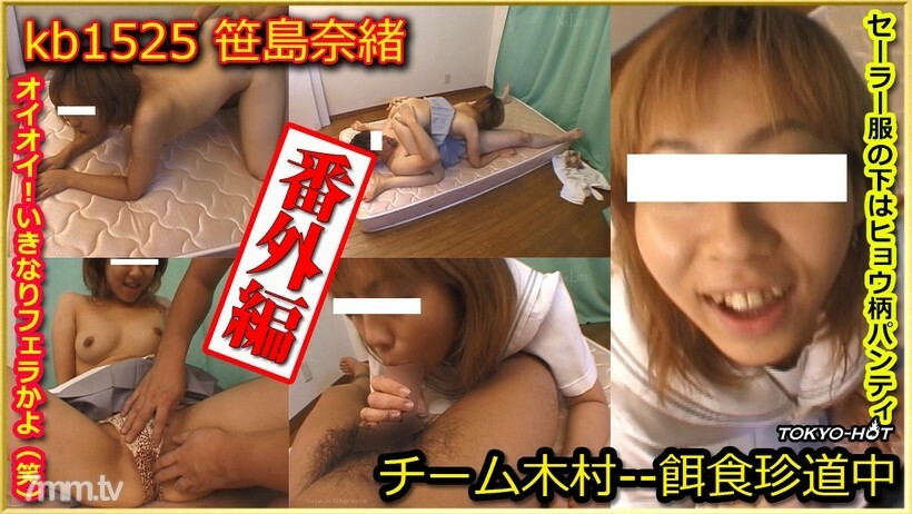 KB1525 Team Kimura Extra Edition --笹島直